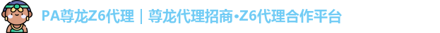 PA尊龙代理
